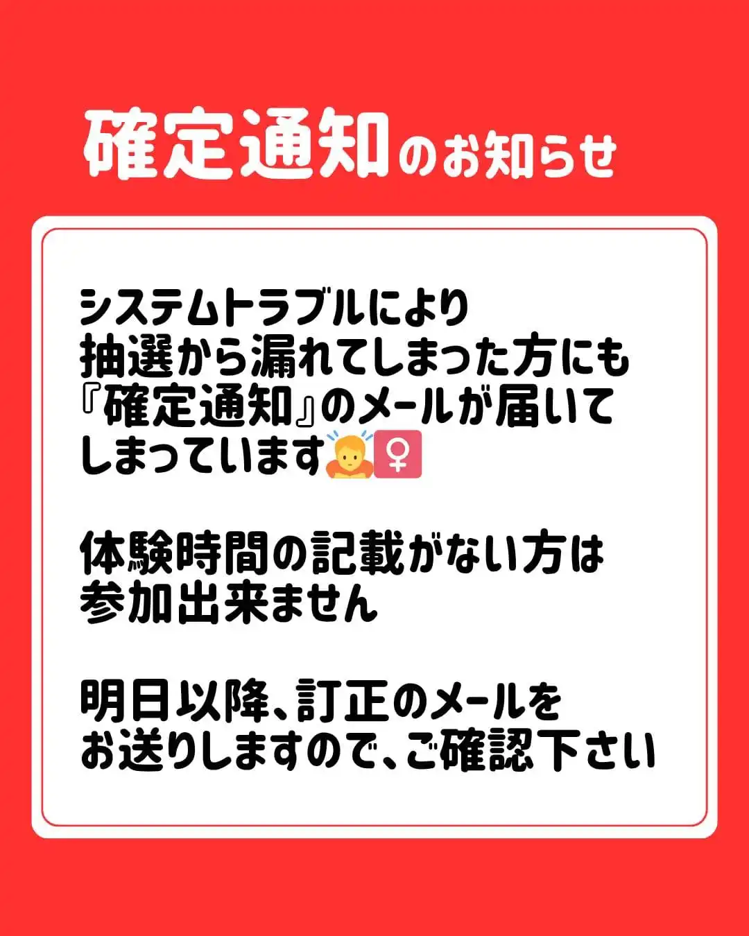 確定通知のお知らせ