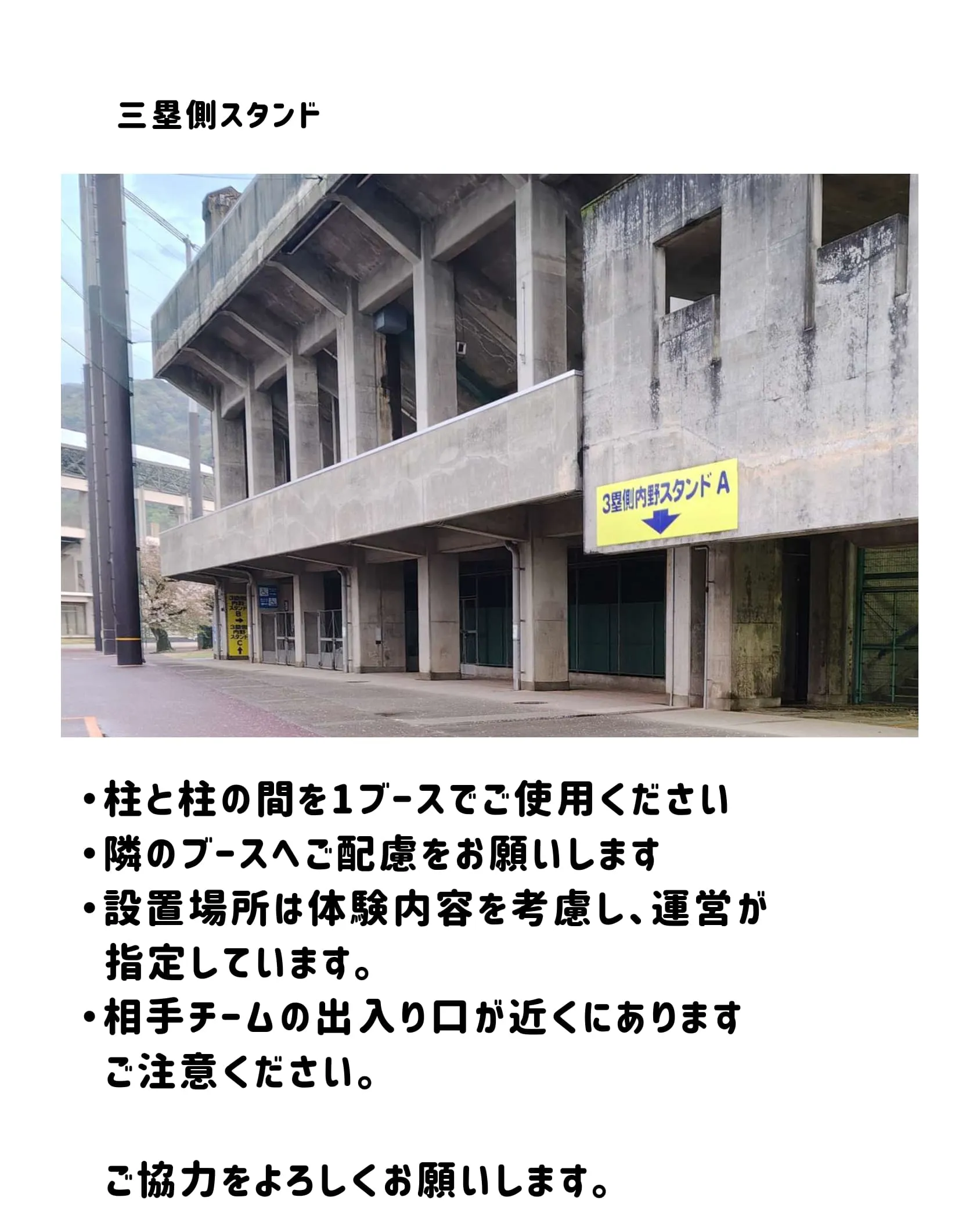 三塁側スタンド
