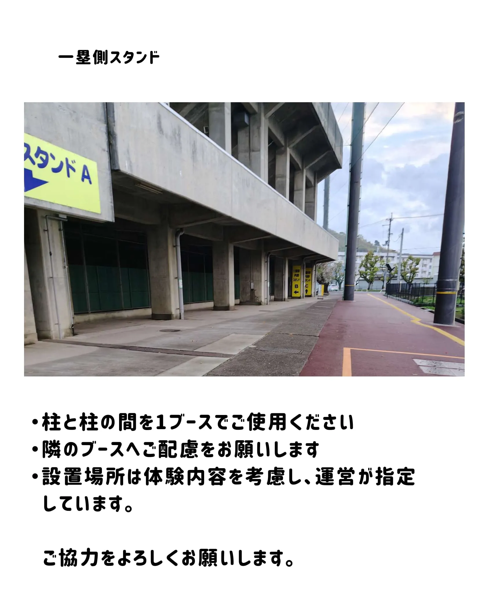 一塁側スタンド